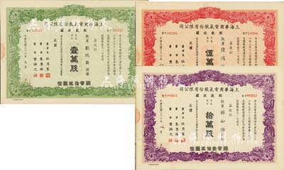 民国三十六年（1947年）上海华商电气股份有限公司股款收据共3种，详分：普通股份绿色壹万股计国币拾万圆、红色伍万股计国币伍拾万圆、紫色拾万股计国币壹佰万圆，票上均有上海滩大亨杜月笙等人签名，八至九成新