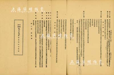 1952年《公私合营诚孚纺织股份有限公司章程》1册，该公司址设上海，资本总额人民币1000亿元，分为100万股，每股10万元；此章程乃属修正稿，内中28条多有修改更正之手写文字；保存甚佳，敬请预览