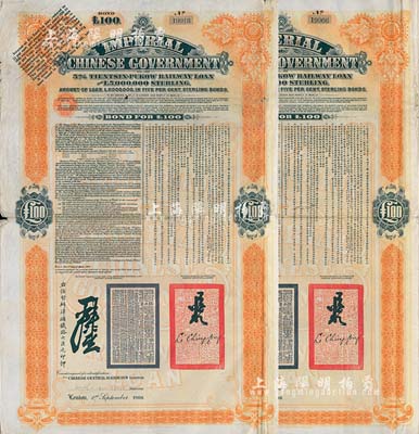 1908年（光绪三十四年）大清帝国政府对外发行津浦铁路债券桔色100英镑共2枚，由英商伦敦华中铁路公司（Chinese Central Railways Ltd., London）代理发行，有督办津浦铁路大臣吕海寰、驻英大臣李经方（李鸿章之子）签名及官印；英国藏家出品，八成新