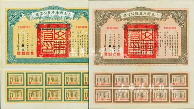 民国十五年（1926年）山东国库善后公债票伍圆、拾圆共2枚不同，由军阀张宗昌签署，附带完整息票，八五成新