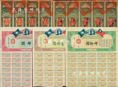 广东债券4种，详分：1930年铁道部收回广东粤汉铁路公债券肆圆、肆拾圆、壹佰圆共3枚全套，均附带息票；1932年广东省国防要塞公债票壹圆五联张共2版；八成新