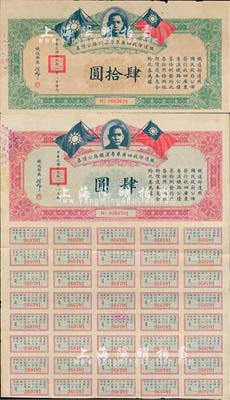 民国十九年（1930年）铁道部收回广东粤汉铁路公债券肆圆、肆拾圆共2枚不同，均附带息票，七至八成新