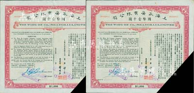 1936年上海永安有限公司·公司债券壹千圆共2枚连号，内有水印，截角回收票，七五成新