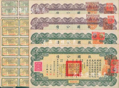 民国二十六年（1937年）救国公债百圆、千圆各2枚，合计共4枚，另附有息票，近八成新