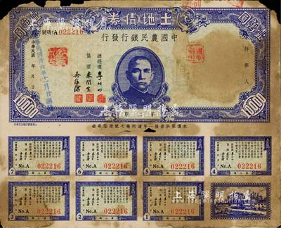 民国卅六年（1947年）土地债券第二期壹万圆，由中国农民银行发行，附带完整息票；有破损，敬请预览