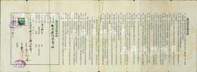 民国十七年（1928年）上海商务印书馆“租赁著作权契约”1份，由商务印书馆与《经籍虚词异议》作者唐旦初所签订，约定每部租赁版税照定价15%计算，其上并印有“租赁著作权章程”；此种民国时期出版书籍之版税合约，存世罕见，且富史料研究价值；八成新