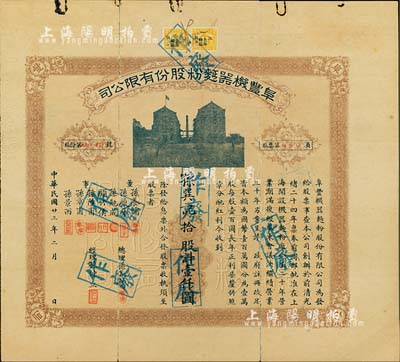 民国廿三年（1934年）阜丰机器面粉股份有限公司股票，拾股计壹仟圆，该公司乃北洋政要孙多森（著名实业家，曾任中国银行总裁等职）家族企业；附带有封套及息票，背有贴补，六成新