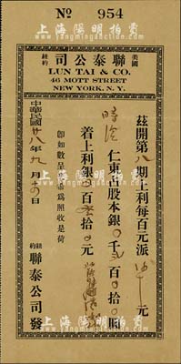 民国廿八年（1939年）美国纽约·联泰公司股据，股本银贰百圆，属广东华侨所发行，八五成新