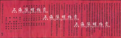 民国三十二年（1943年）“义和庆乾鲜杂货局”合资集股议据1份，事由庆记号、赵叔光等在汾阳城内东大街82号开设义和庆乾鲜杂货局兼水菜等业，共集资本国币10000元，分作50股，内列各股东出资状况、日后增添新股简章及临时筹备办法等详情；此乃山西省传统之老股票，颇具历史内涵，少见，八成新