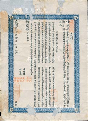 民国三十四年（1945年）广义成福记股票，一股计国币壹万圆，票上格式与众不同，文字极富传统特色；该商号设于山西太谷县（资本60万元，每股1万元），少见，有裱补，五成新