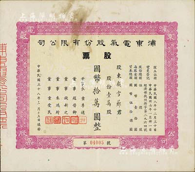 民国三十八年（1949年）浦东电气股份有限公司股票，壹万股计国币拾万圆，票上董事钱新之（永铭）乃民国著名银行家，曾任交通银行董事长兼总经理；近八成新