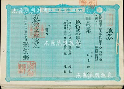 明治时期（1877-1883年）日本地契共26枚，内含不同地区发行；源于日本回流，品相尚佳，敬请预览