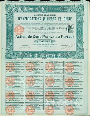 1903年（光绪29年）中法勘探公司股票100法郎，附带有完整息票，清代法国在华重要企业，曾参与大量矿产勘探和投资；少见，八五成新