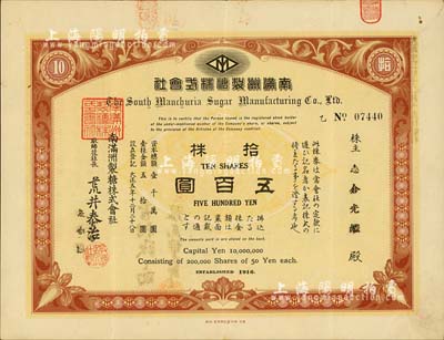 大正五年（1916年）南满洲制糖株式会社株券，拾株计五百圆，有水印，八成新