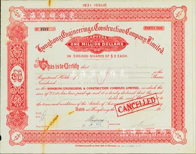 1931年香港工程建设有限公司股票，红色100股（每股港币2元），属民国地产建筑类老股票，有水印，八成新