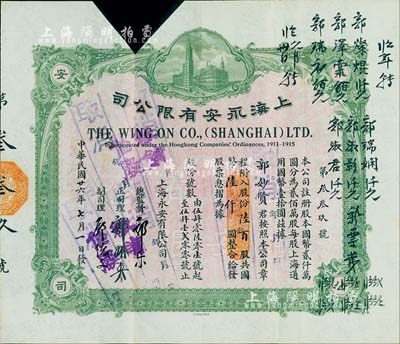 民国廿六年（1937年）上海永安有限公司股票， 陆百股计国币陆仟圆，浅绿色印刷，内有水印，剪角注销，八成新