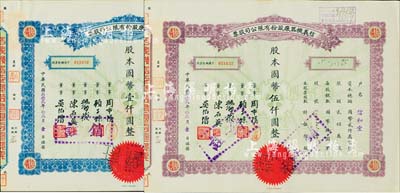 民国叁拾贰年（1943年）信义机器厂股份有限公司股票共2种不同，分别为蓝色壹佰股计国币壹仟圆、紫色伍佰股计国币伍仟圆，九成新