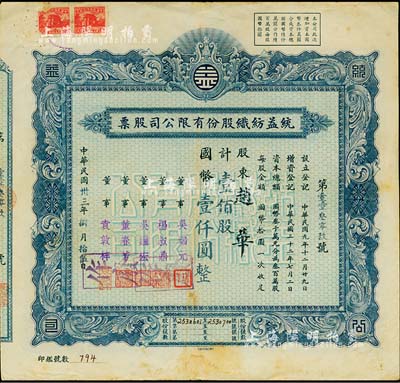 民国卅三年（1944年）统益纺织股份有限公司股票，壹佰股计国币壹仟圆，近八成新