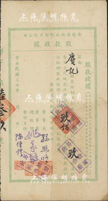 民国三十年（1941年）鼎新染织厂股份有限公司股款收据，玖股计国币玖佰元，票上董事长孙照明氏乃上海棉布业巨商、协大祥绸布庄老板；八成新