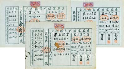 1951年（山西）文水县众成煤窑股票共3枚不同，详分：股数贰厘伍毫计股金米额叁佰斤、股数伍厘计米额陆佰斤、股数壹股计米额壹仟贰佰觔；该煤窑共集股数32股，可见其股票发行量极少；此乃解放初期之大米折实股票，特殊且少见，八成新