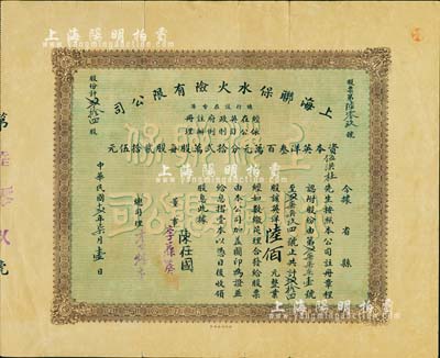 民国十贰年（1923年）上海联保水火险有...