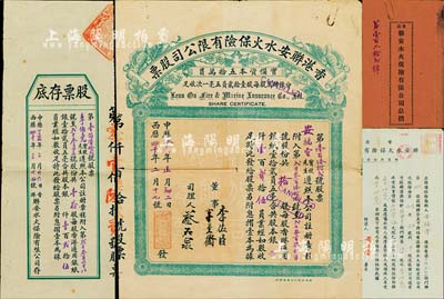 中历癸亥年（1923年）香港联安水火保险...