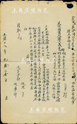 光绪廿八年（1902年）合盛隆“脚力保单”1张，正背面中俄文字，事为从张家口至大库伦，帮大俄国商人运送货物100箱，收取脚力银180两，保证30天内运抵库伦，如有损坏潮湿遗漏等情，则由脚户按库地市价赔偿；此乃中国传统之运输保单，颇具史料研究价值，保存尚佳，敬请预览