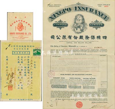 1936年四明保险股份有限公司火险保单，发行于汉口，附带有原封套和保费收据；该公司乃民国著名之保险公司，由四明银行所投资创办，历史意义厚重；少见，八成新