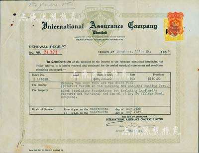 1938年（香港）友邦保险有限公司保单1...
