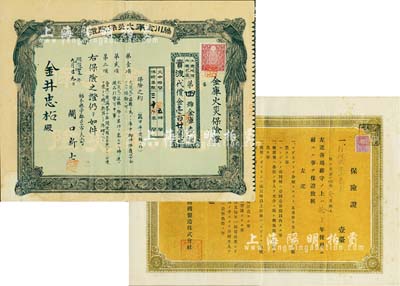 日本保单2种，详分：明治四十一年（1908年）藤川金库火灾保险证（即保单），卖渡代价金壹百廿圆；大正十五年（1926年）日本消防机制造株式会社保险证（即保单）；日本藏家出品，八成新