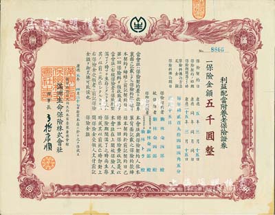 康德五年（1938年）满洲生命保险株式会...