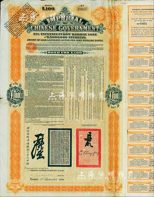 1908年（光绪三十四年）大清帝国政府对外发行津浦铁路债券桔色100英镑，由英商伦敦华中铁路公司（Chinese Central Railways Ltd., London）代理发行，有督办津浦铁路大臣吕海寰、驻英大臣李经方（李鸿章之子）签名及官印，八成新