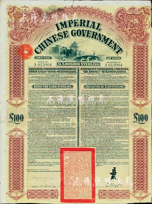 1909年大清帝国政府对外发行京汉铁路债券100英镑，上印英国著名版画家托马斯·阿洛姆手绘的西直门图景，由英商香港上海汇丰银行（Hong Kong & Shanghai Banking Corporation）代理发行，驻英公使李经方（李鸿章之子）签名，八成新