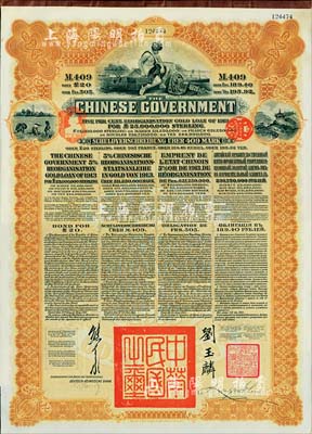 1913年中华民国政府向五国银行团善后大...