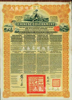 1913年中华民国政府向五国银行团善后大...