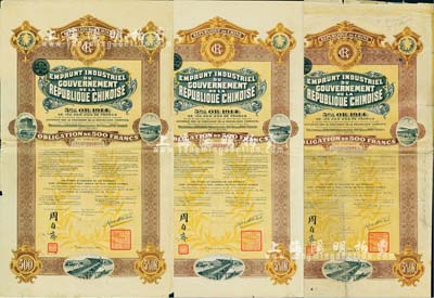 1914年中华民国政府对外发行五厘工业贷...
