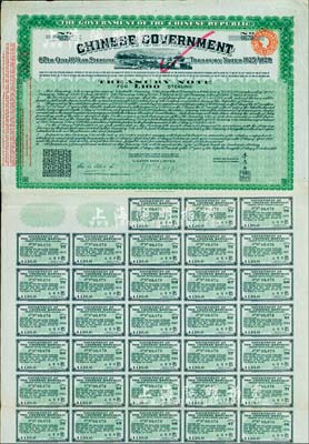 1919年中华民国政府对外发行“中国政府...