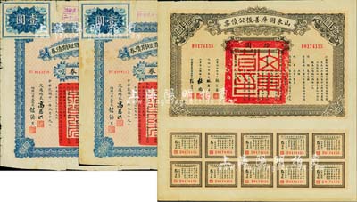 山东地方债券3枚，详分：1922年交通部...