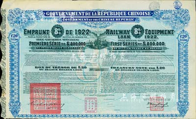 1922年中华民国政府对外发行购买（包宁...
