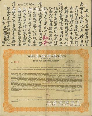 1925年（美国）安良工商会四厘息债券，面额银壹佰贰拾元，正面英文/背面中文印刷；美国安良工商会，即为著名之洪门“安良堂”，由著名大佬司徒美堂在1893年11月创建于纽约，这是美国华人社会最大团体之一，现在全美23个城市设有分会；罕见品，七五成新