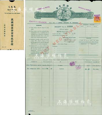 1933年万国储蓄会·会单抵借收据，由广东分会所发行，附带原封套，正背中英文印刷，有水印；此据实具债券之性质，少见且附带封套，，八成新