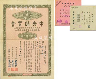 民国三十年（1941年）中央储蓄会会单，上海分会发行，面额四分之一会·国币伍百圆，由局长叶琢堂等签名，附带原收据2张，七五成新