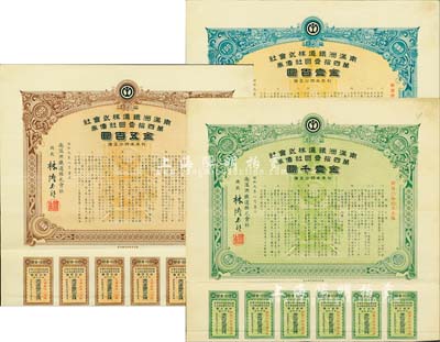 昭和九年（1934年）南满洲铁道株式会社债券·第四拾壹回社债券·金壹百圆、五百圆、壹千圆共3种不同，有水印，附带息票，八成新