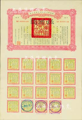 民国二十九年（1940年）济南市公署水道管理处公债甲种伍百圆，由济南市市长朱桂山签署，诚属市政公债之体系，附带完整息票；此为最大面额较为罕见，且由中国银行所承购，九成新