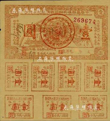 1936年中华苏维埃共和国经济建设公债券壹圆，由毛泽东、林伯渠等署名发行，八成新