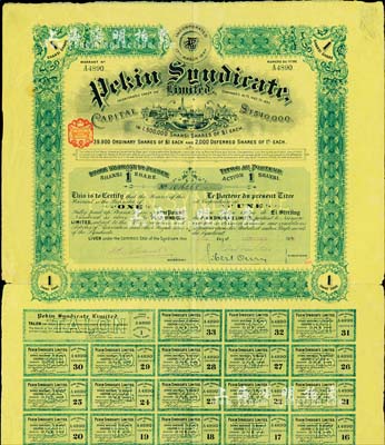 1909年北京福公司（英资公司，在中国从事路矿经营）股票，面额1股，此为开发山西煤铁矿而发行，附带有息票；八成新