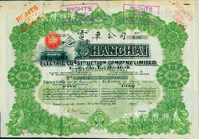 清末1911年英商上海电车公司股票，绿色5股计5镑，附带有息票，少见，八成新