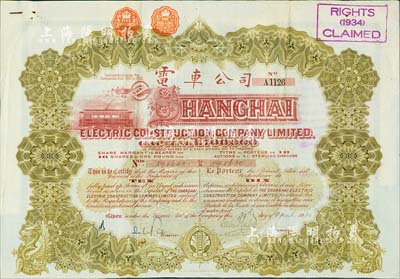 1930年英商上海电车公司股票，棕色10股计10镑，附带有息票，少见，八成新