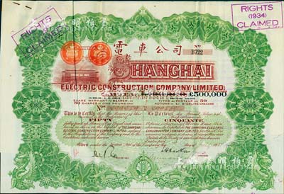 1925年英商上海电车公司股票，绿色50股计50镑，附带有息票，少见，八成新