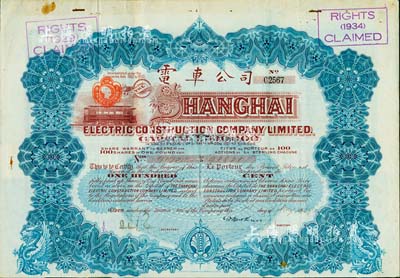 1929年英商上海电车公司股票，蓝色100股计100镑，附带有息票，少见，八成新